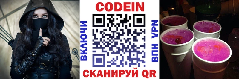 Кодеиновый сироп Lean Purple Drank  закладки  Жуковка 
